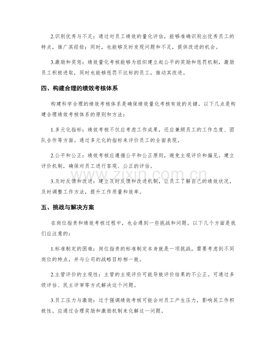 岗位职责的执行标准与绩效量化考核.docx_第2页