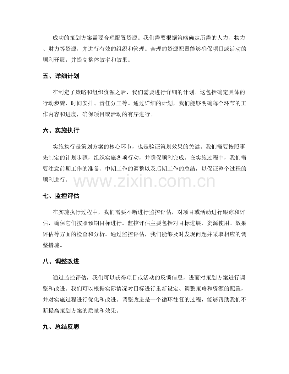 精心设计策划方案的实用步骤.docx_第2页