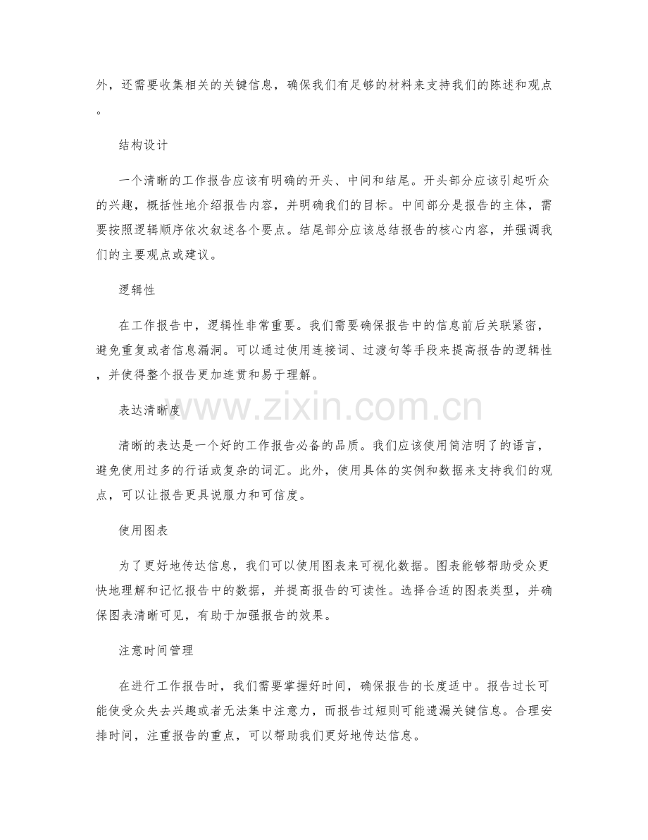 提高工作报告的逻辑性与表达清晰度.docx_第2页