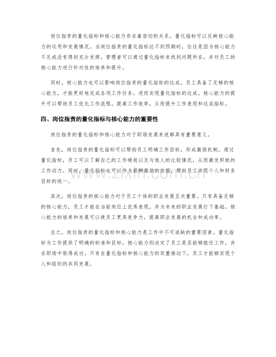 岗位职责的量化指标与核心能力.docx_第2页