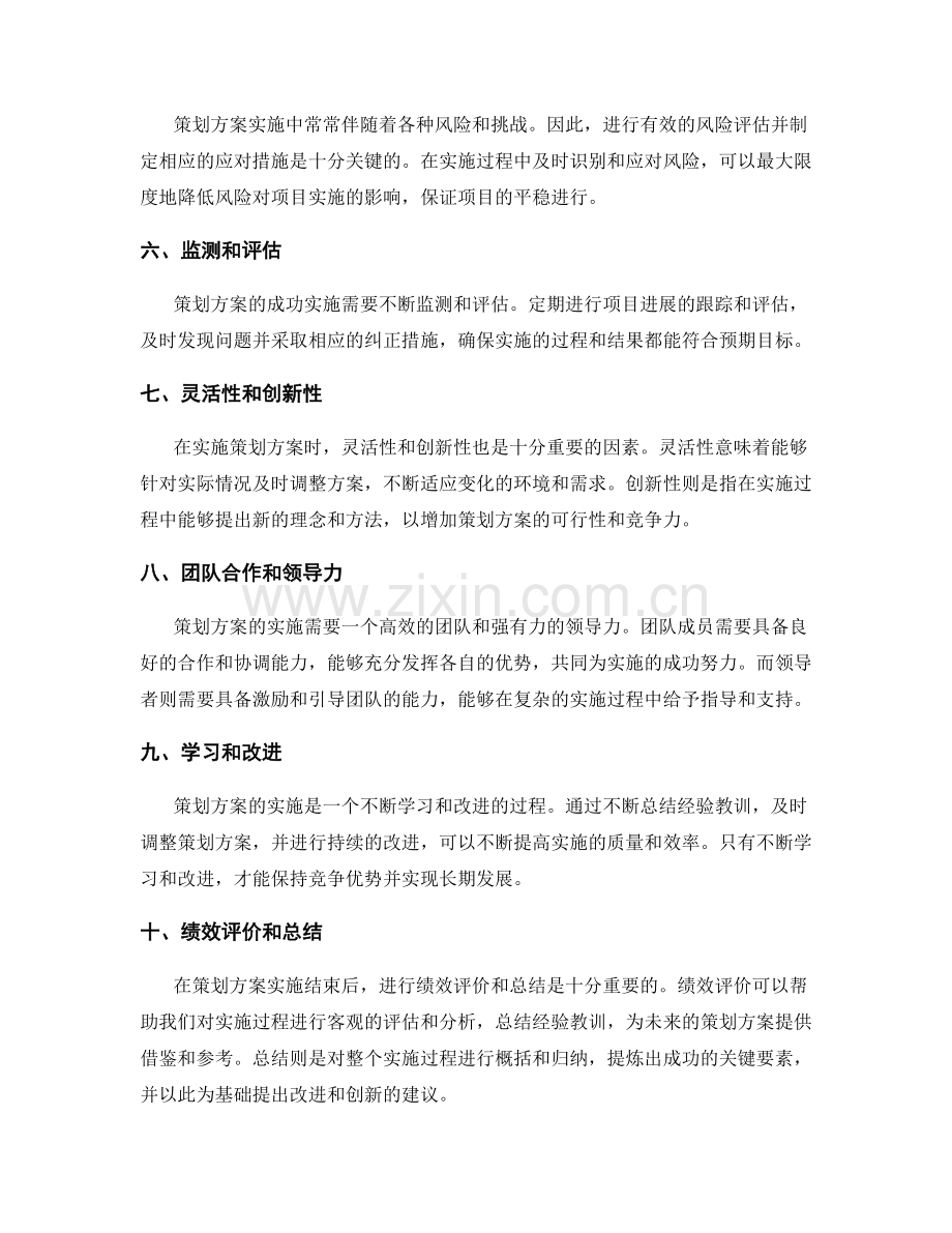 策划方案成功实施的要素探讨.docx_第2页