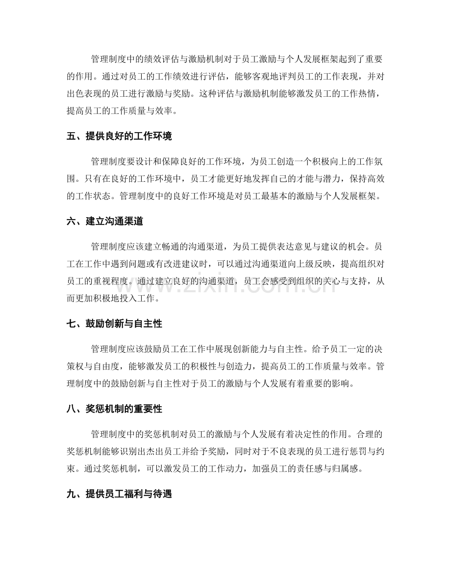 管理制度对员工激励与个人发展框架.docx_第2页