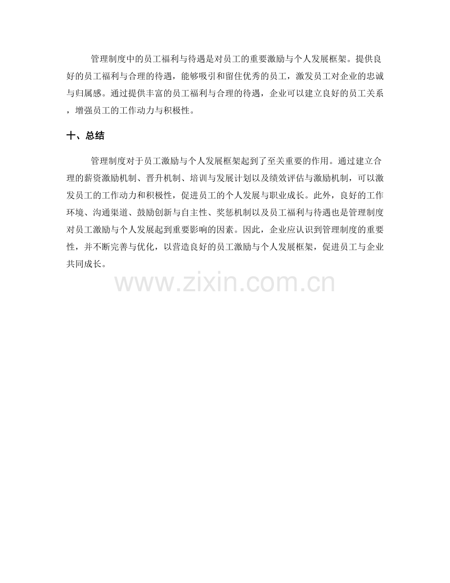 管理制度对员工激励与个人发展框架.docx_第3页