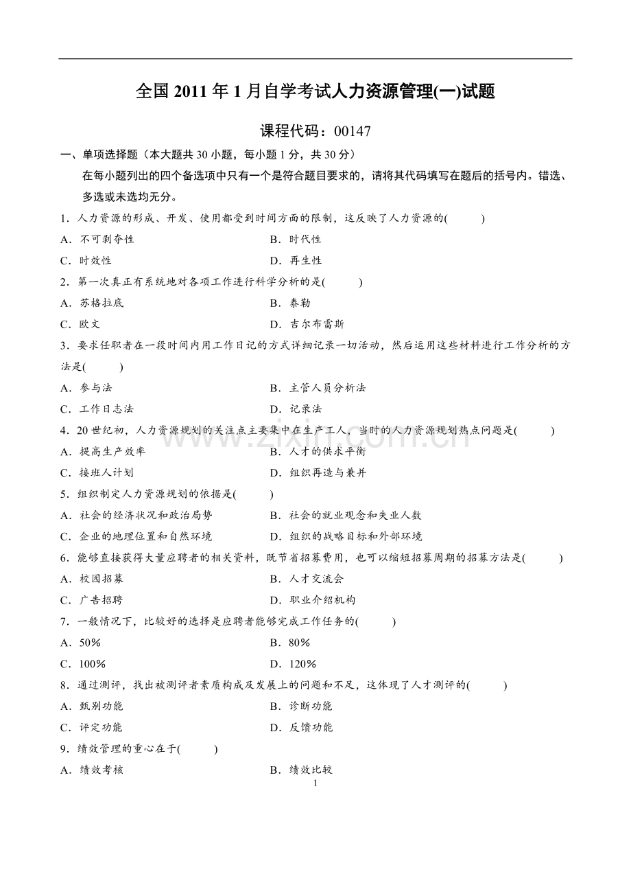 人力资源管理1月10月.doc_第1页