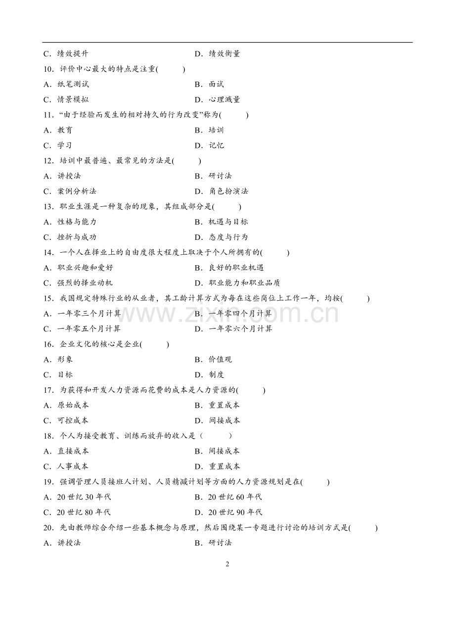 人力资源管理1月10月.doc_第2页