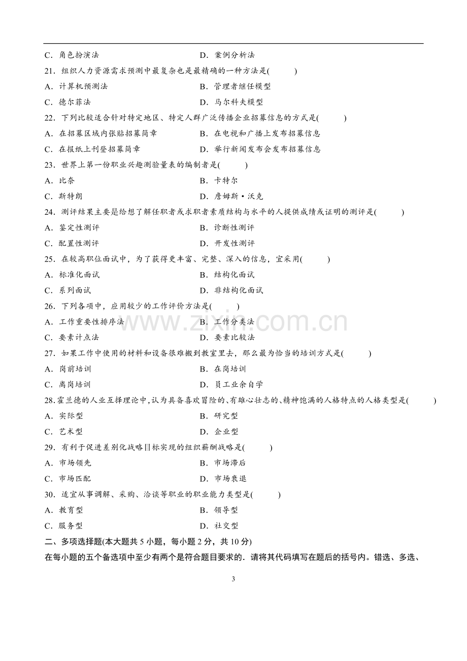 人力资源管理1月10月.doc_第3页