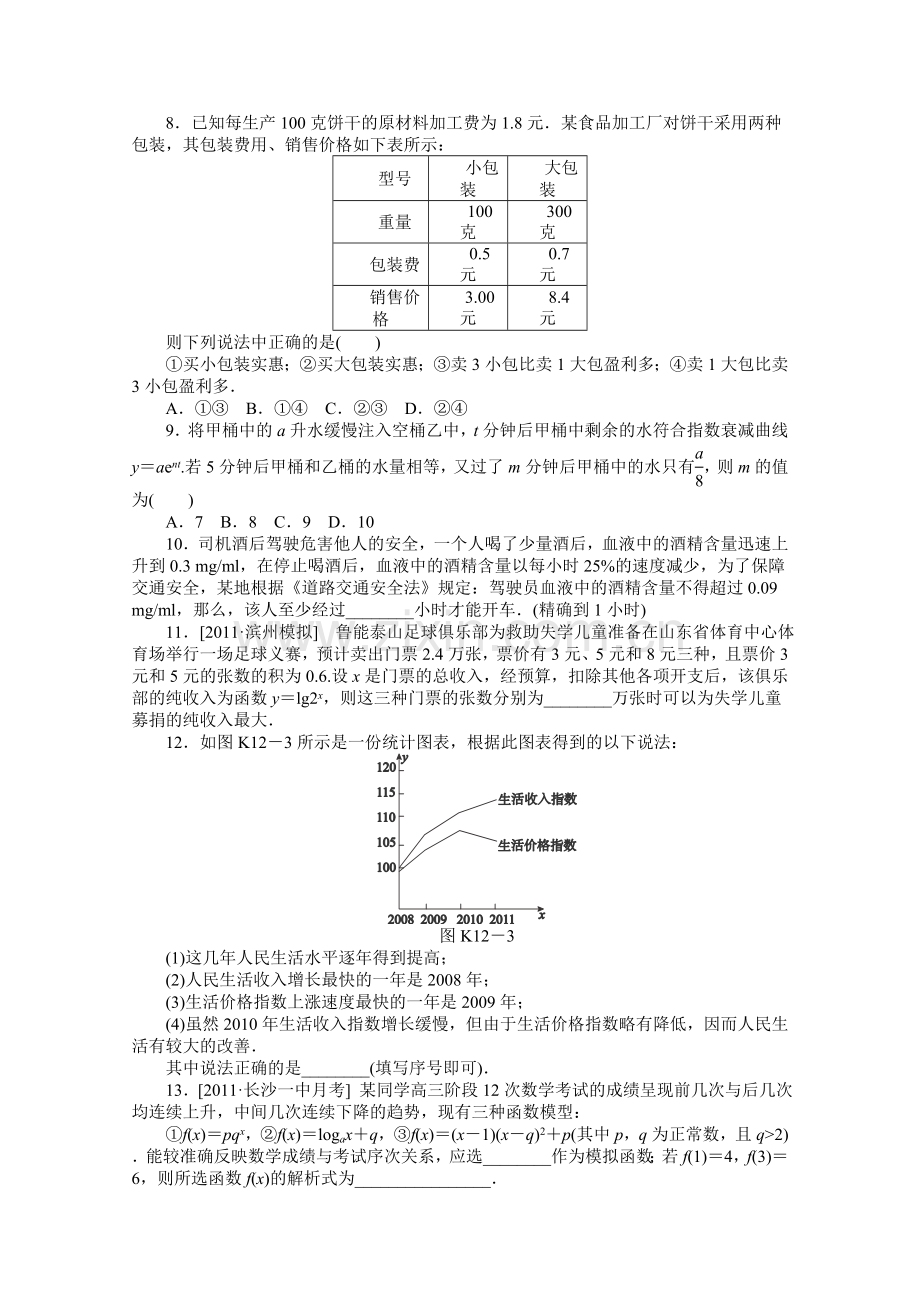 高三数学复习随堂训练文科湖南专版函数模型及其应用人教A版必修1.doc_第2页