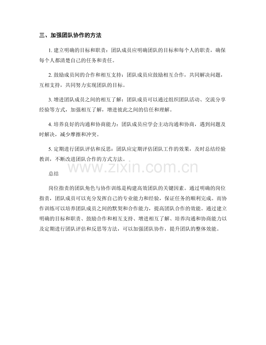 岗位职责的团队角色与协作训练.docx_第2页