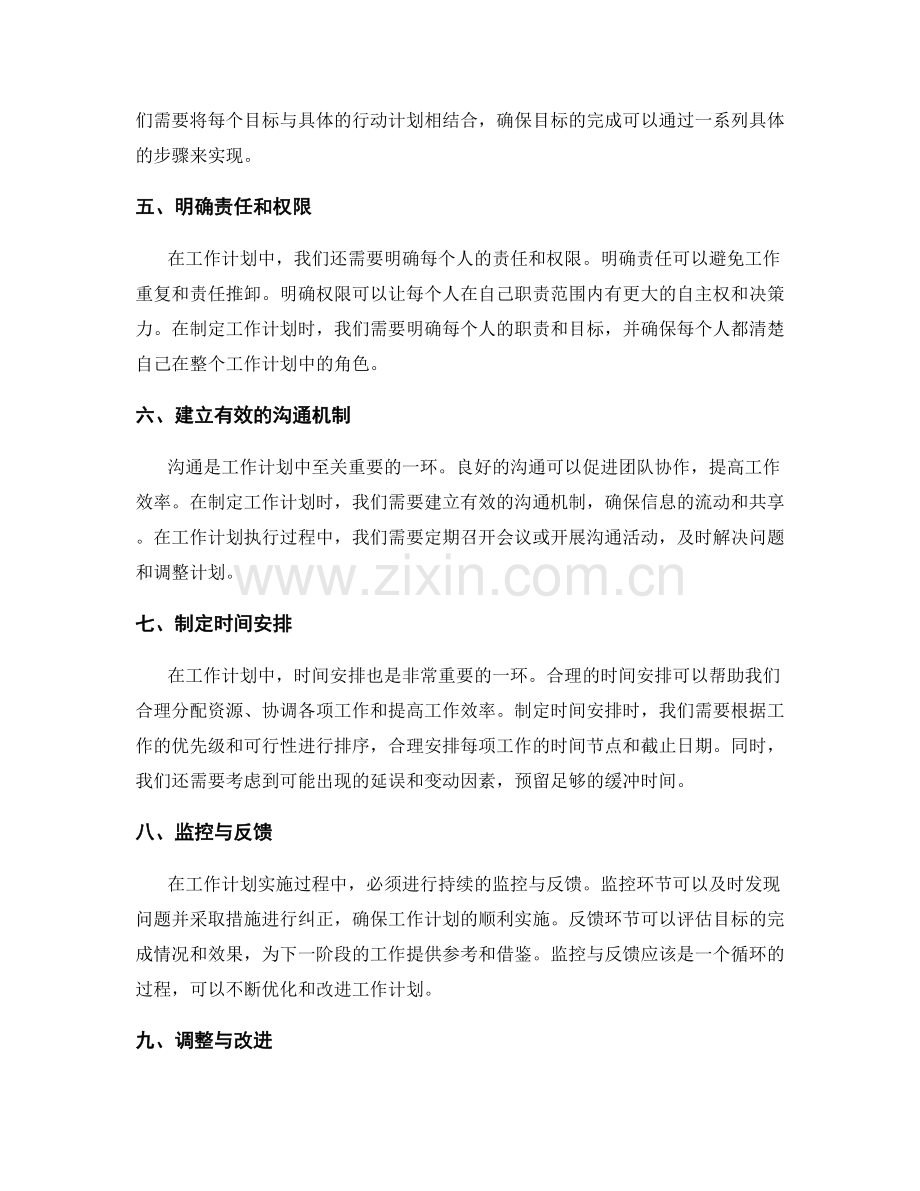 工作计划的目标设定和策略规划.docx_第2页