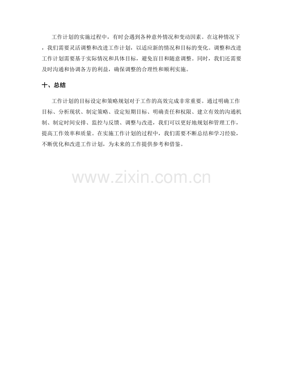 工作计划的目标设定和策略规划.docx_第3页