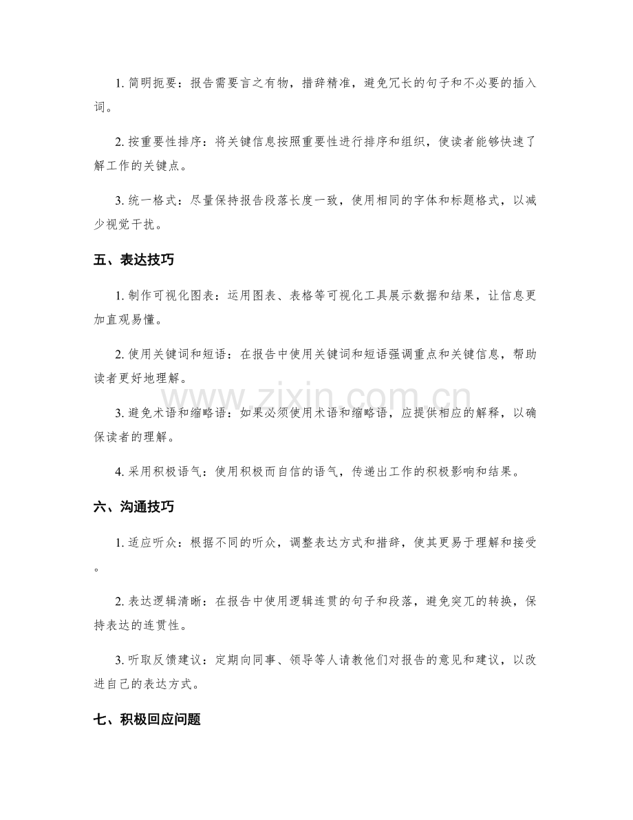 工作报告的关键信息和表达技巧.docx_第2页