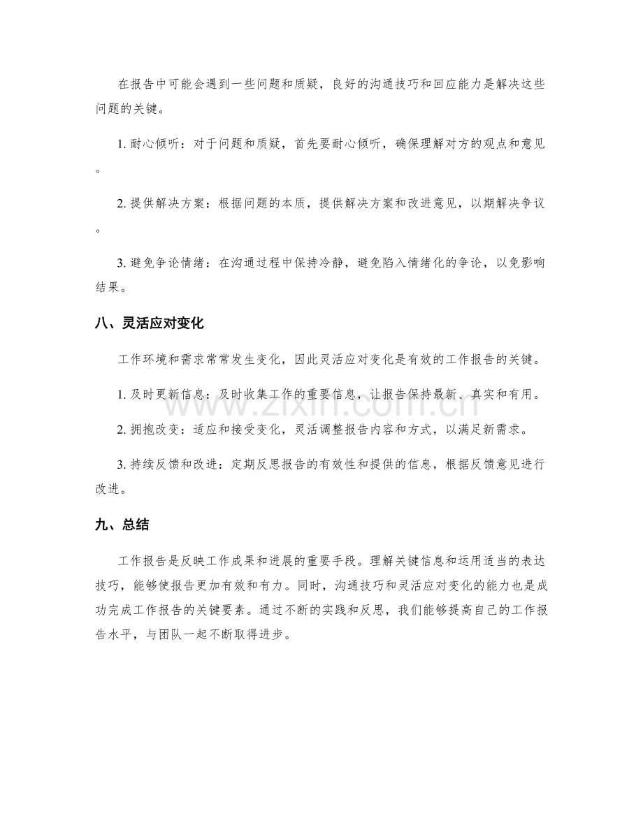 工作报告的关键信息和表达技巧.docx_第3页