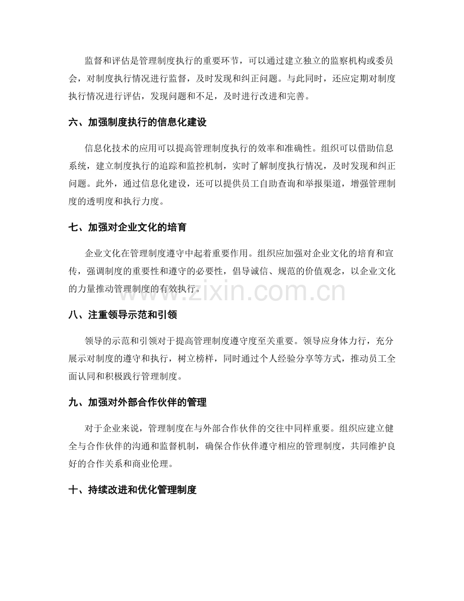 提升管理制度遵守度的有效途径.docx_第2页