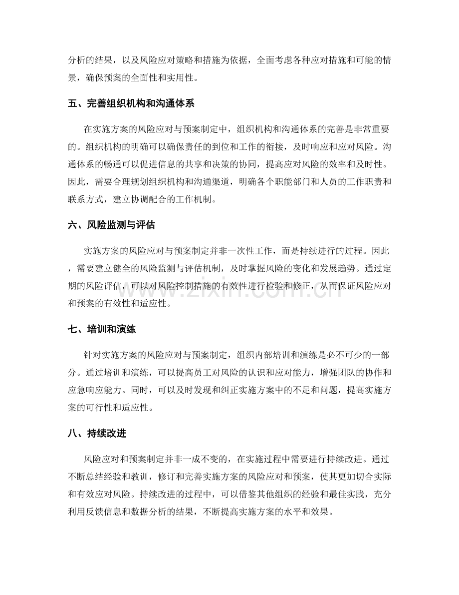 实施方案的风险应对与预案制定.docx_第2页