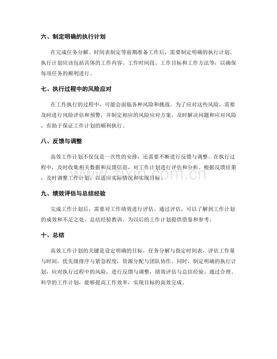 高效工作计划的重点把控与任务排序.docx_第2页