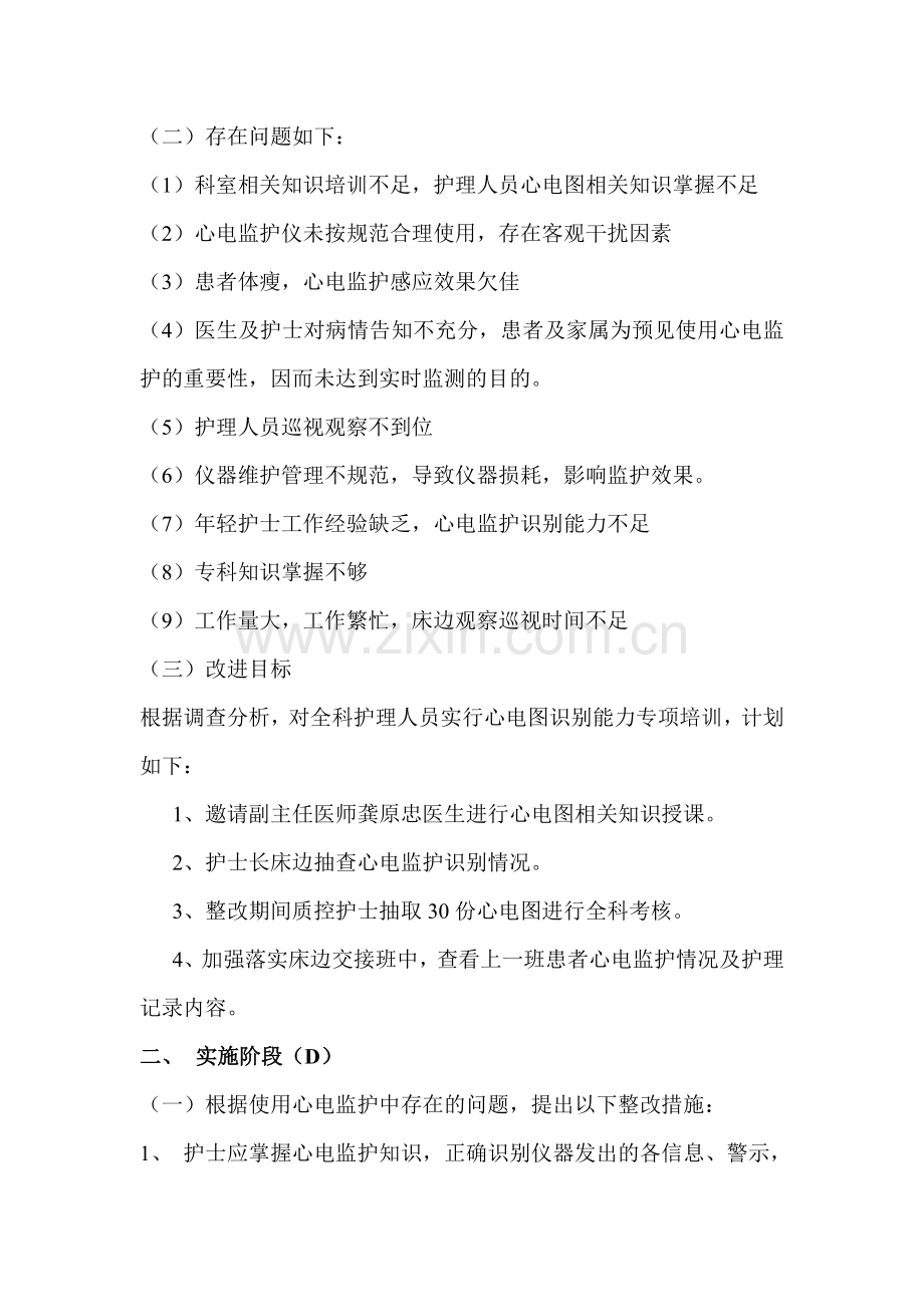 呼吸内科心电图识别能力持续改进.doc_第3页