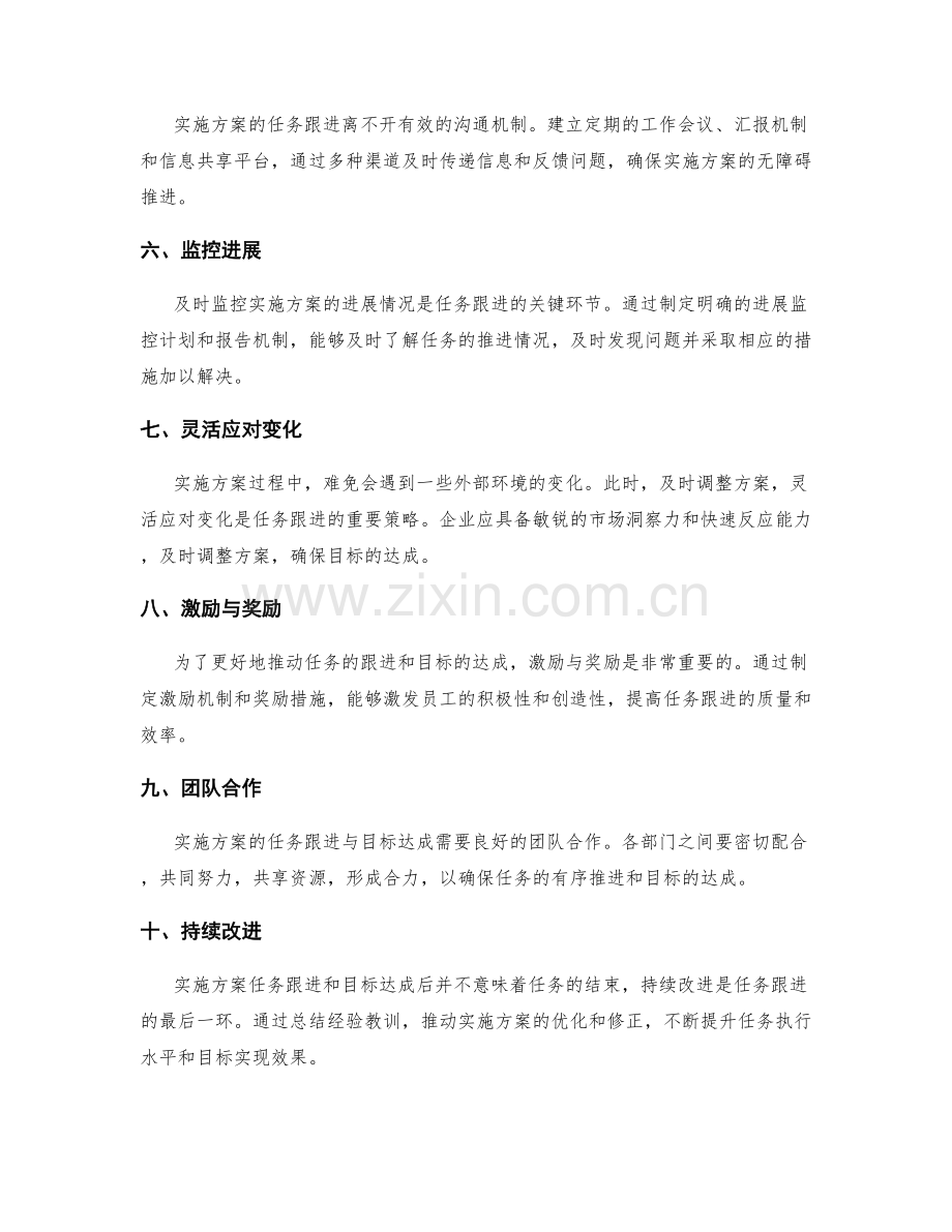 实施方案的任务跟进与目标达成.docx_第2页