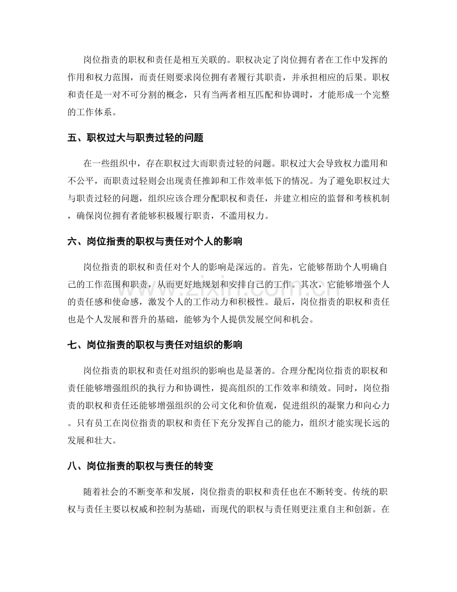 岗位职责的职权与责任.docx_第2页