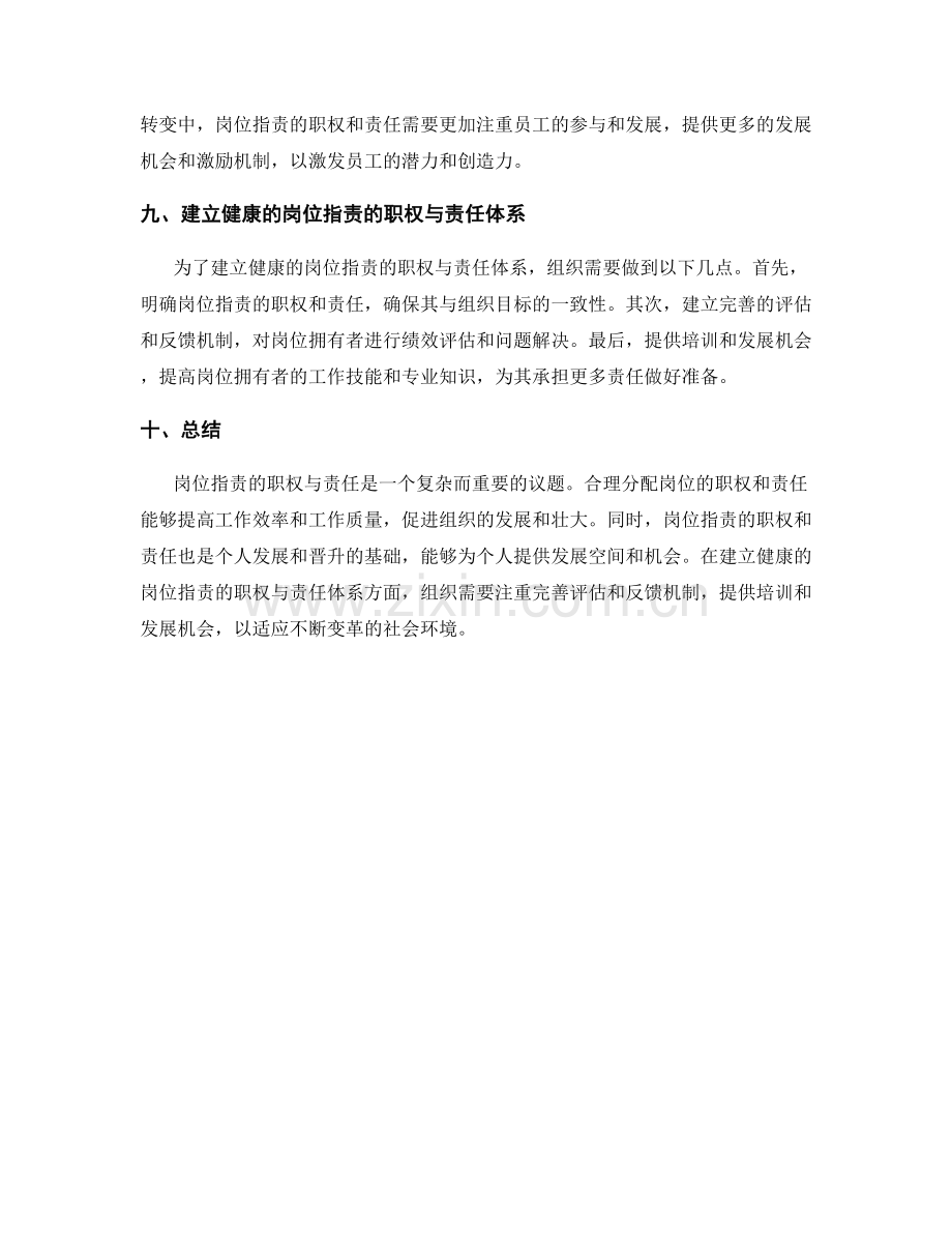 岗位职责的职权与责任.docx_第3页