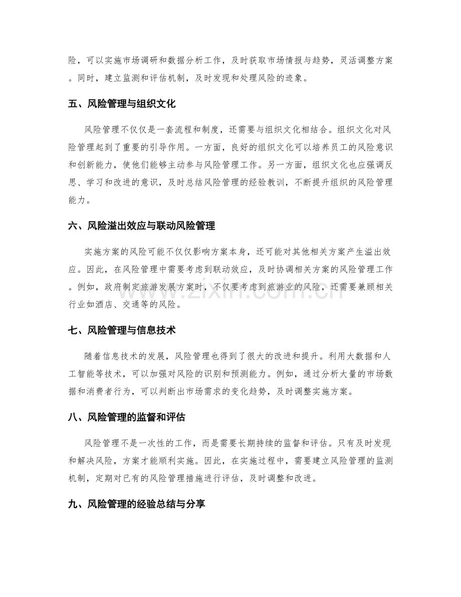 实施方案的风险管理和应对策略.docx_第2页