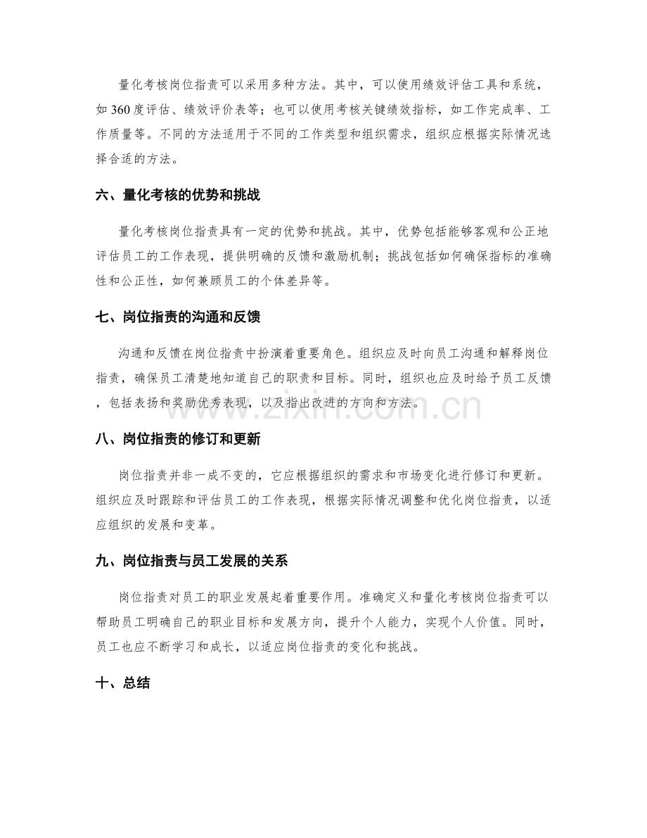 岗位指责的准确定义与量化考核.docx_第2页