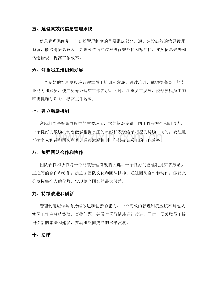 提高效率的管理制度.docx_第2页