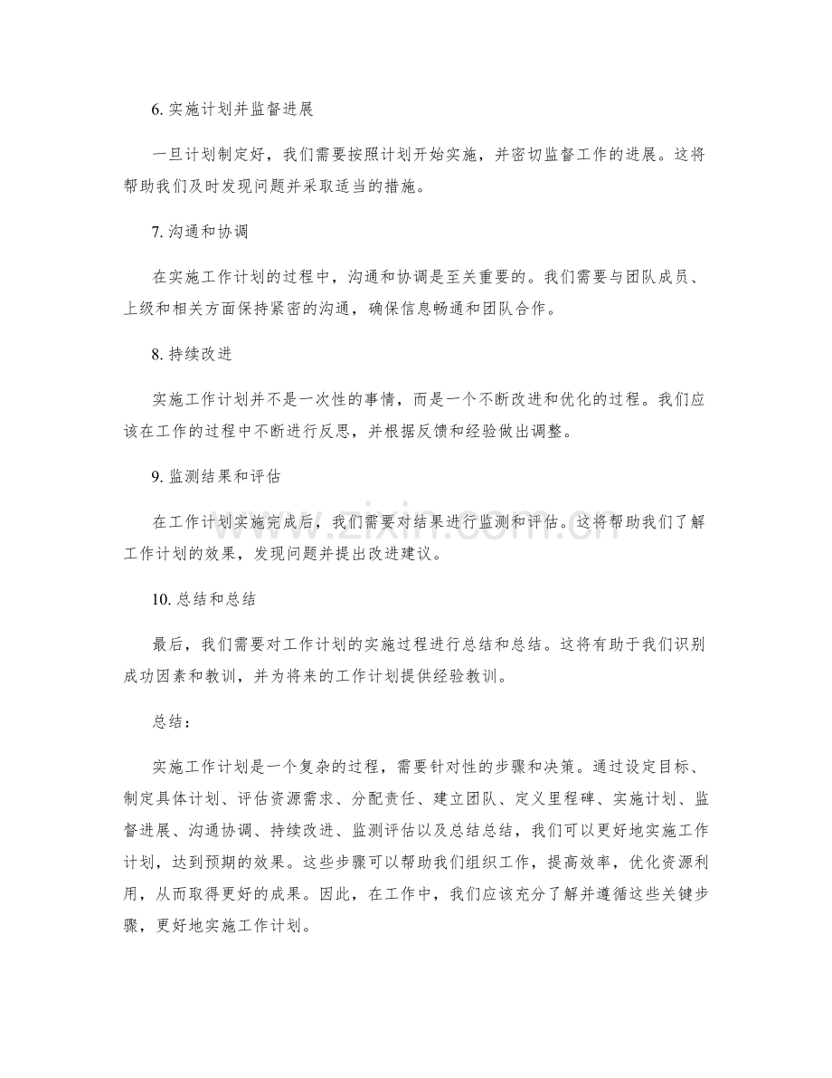 实施工作计划的关键步骤解析.docx_第2页