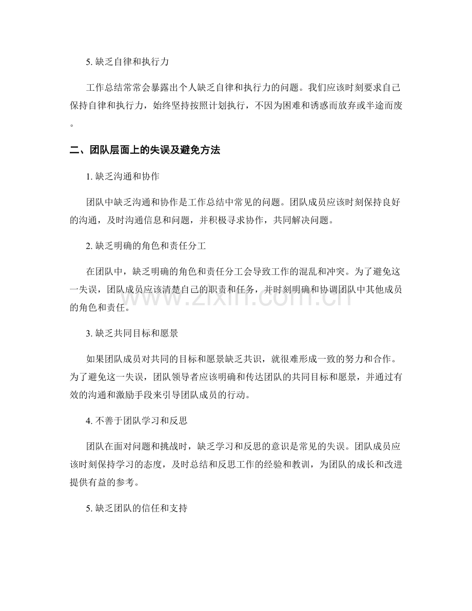 工作总结中常见的失误与避免方法.docx_第2页