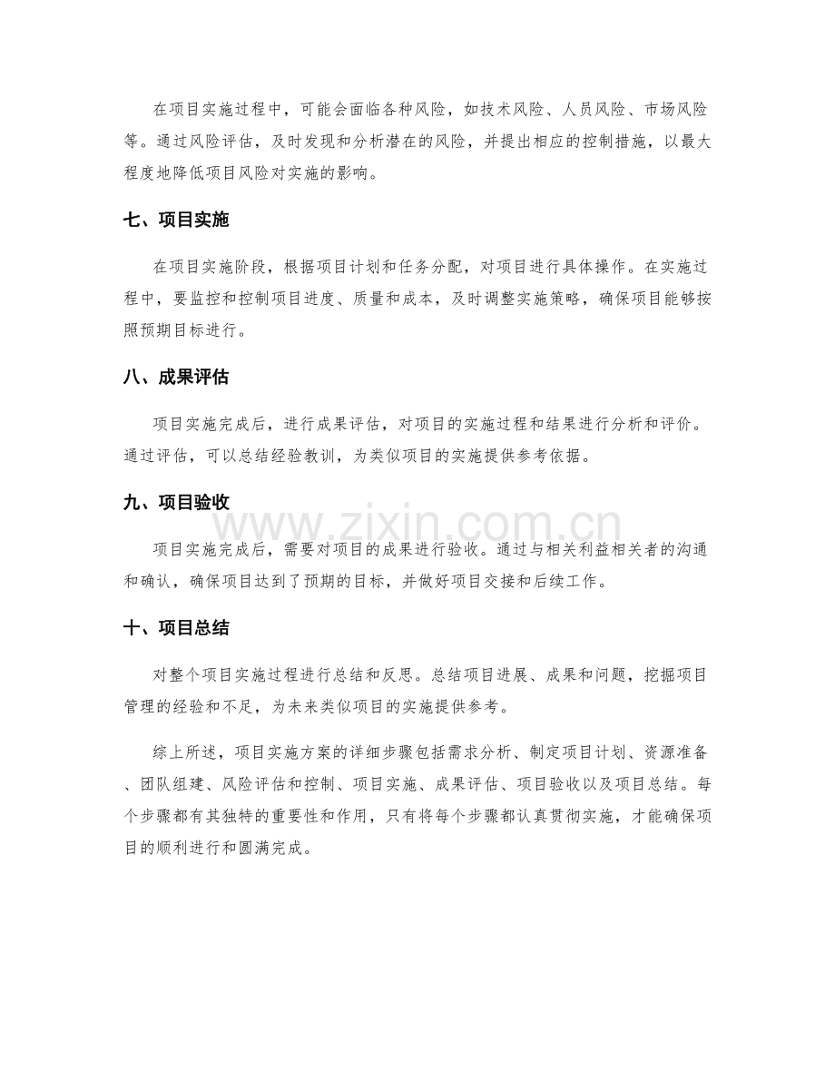 项目实施方案的详细步骤讲解.docx_第2页