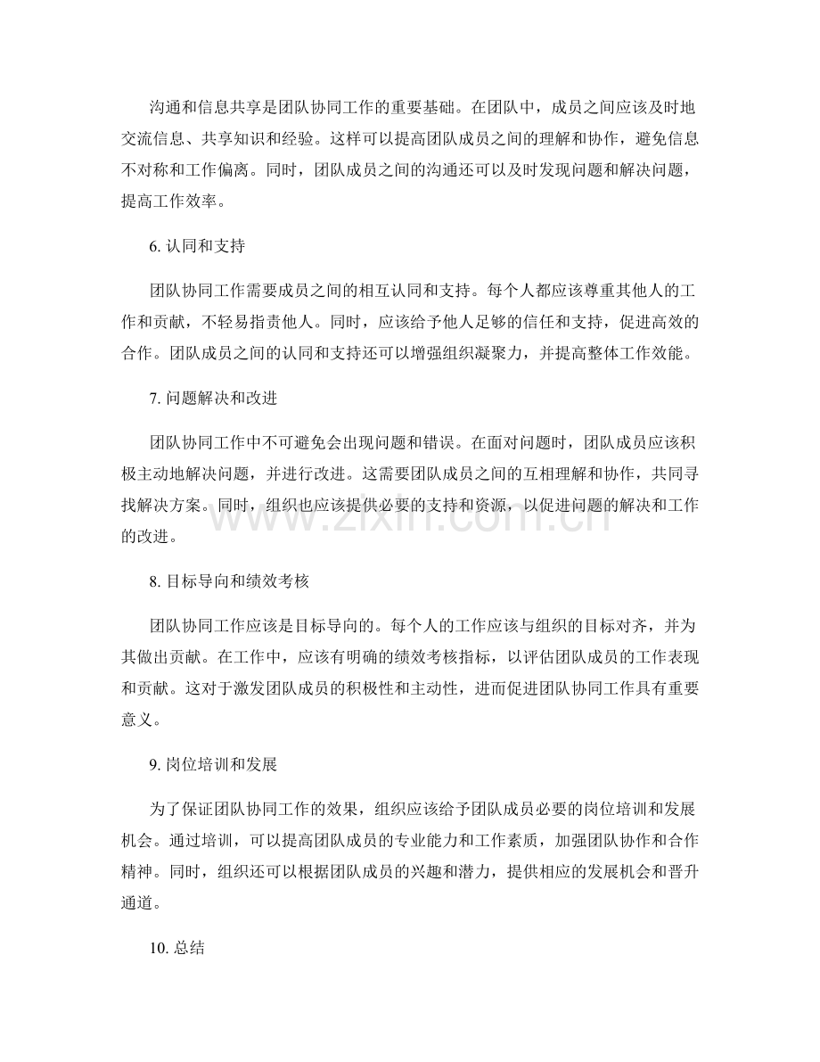 岗位职责的权限界定与团队协同.docx_第2页