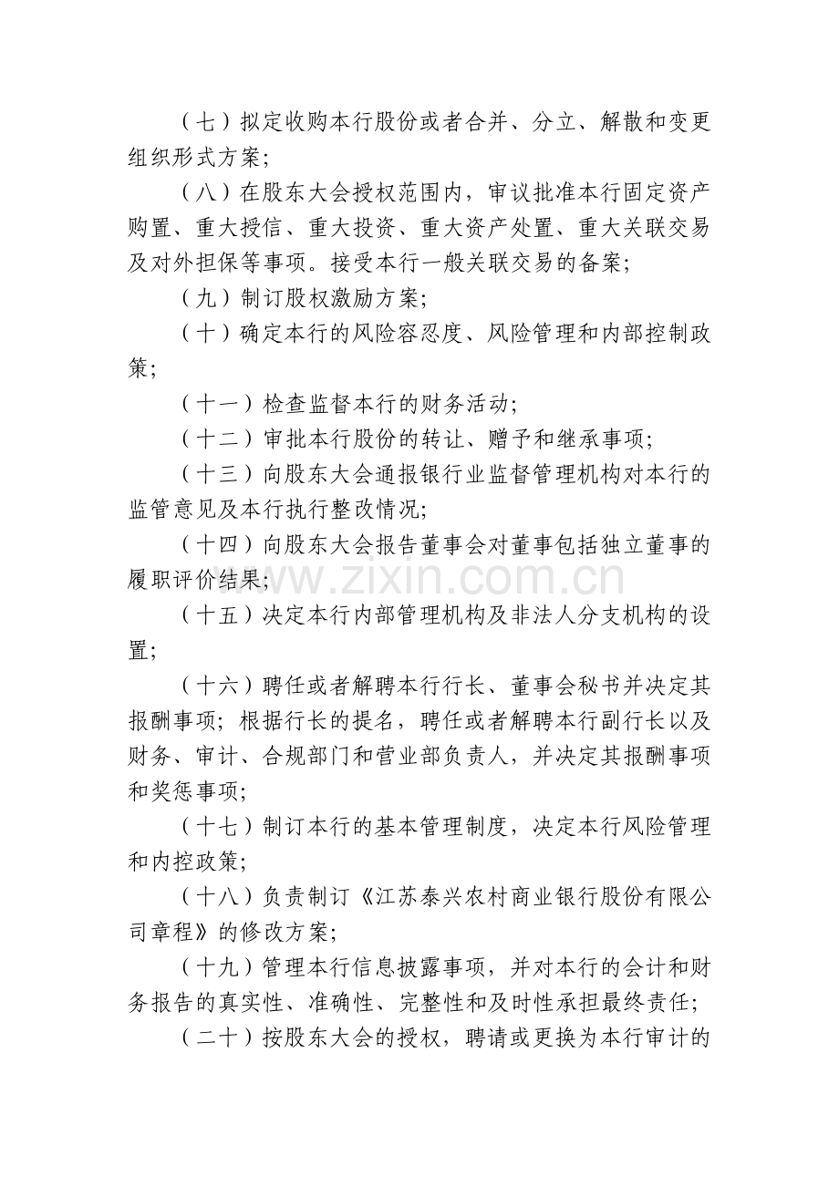 董事会议事规则发文.doc_第2页