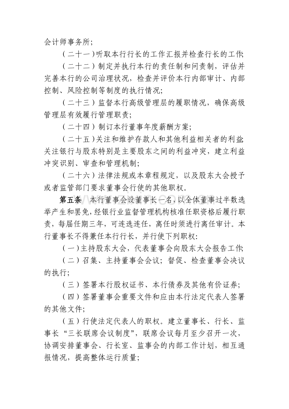 董事会议事规则发文.doc_第3页