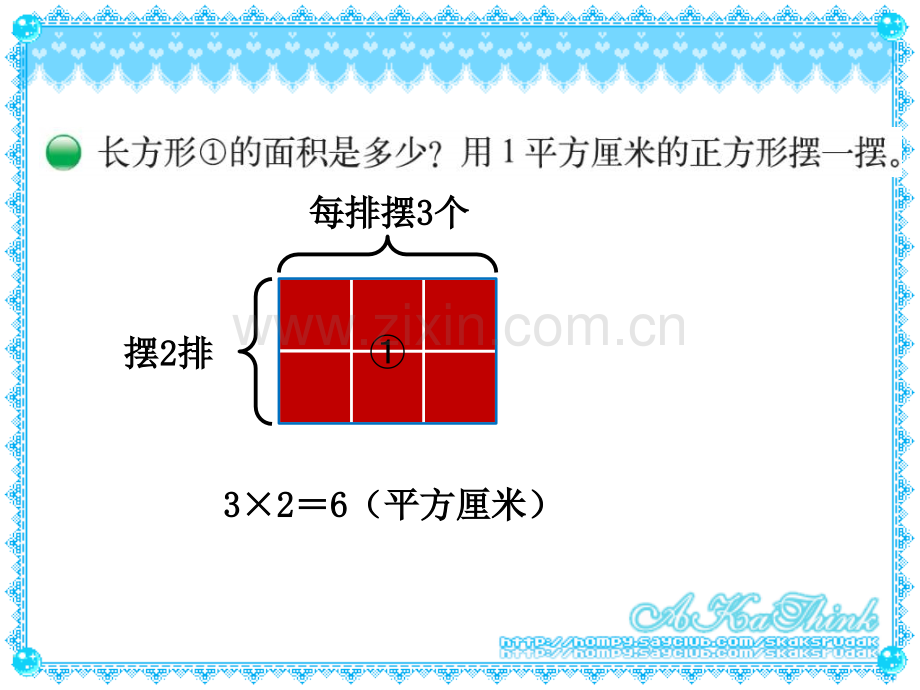 新北师大版小学数学三年级下册长方形的面积.pptx_第3页