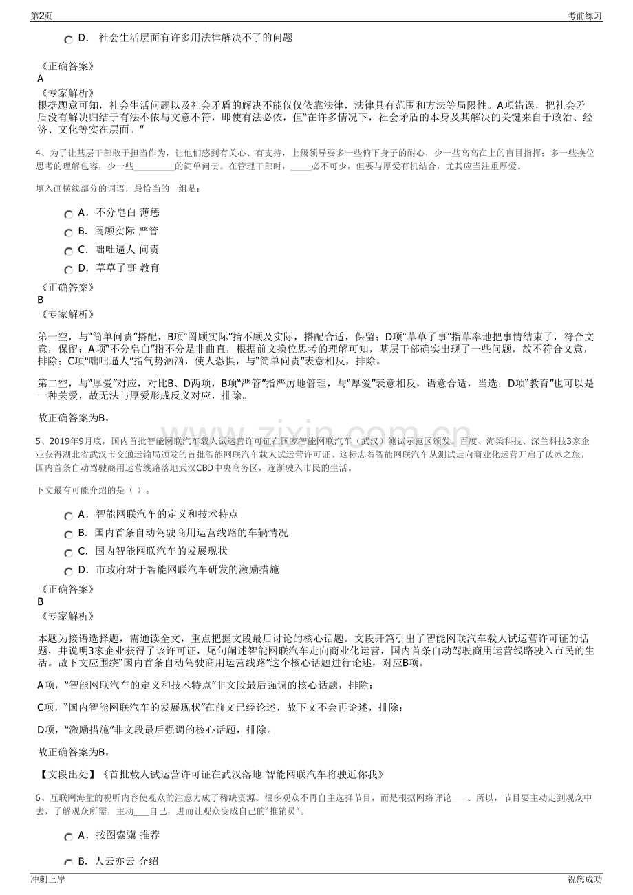 2024年大连出版社大连音像出版社招聘笔试冲刺题（带答案解析）.pdf_第2页