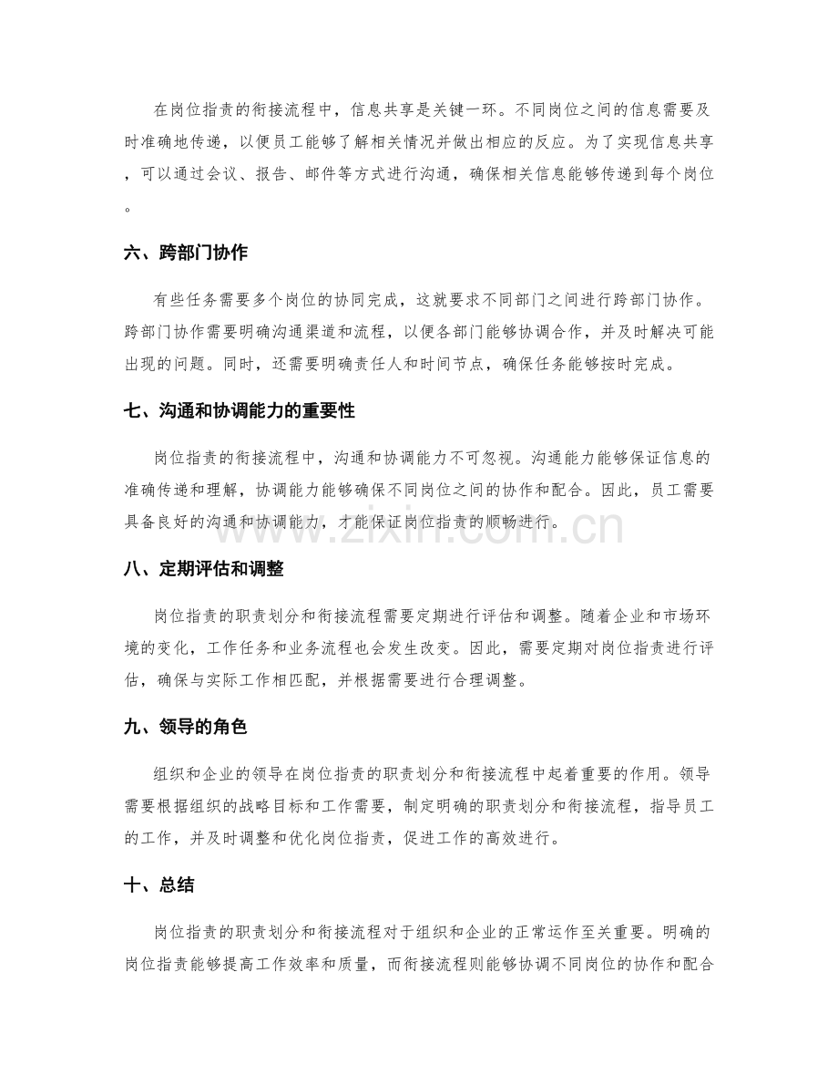 岗位指责的职责划分和衔接流程.docx_第2页