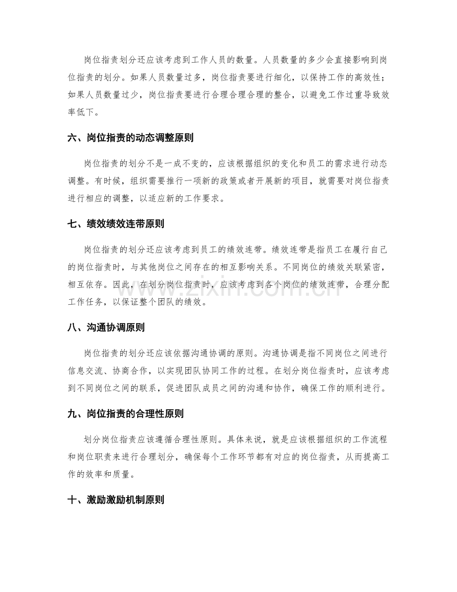 岗位指责划分的基本原则与标准.docx_第2页