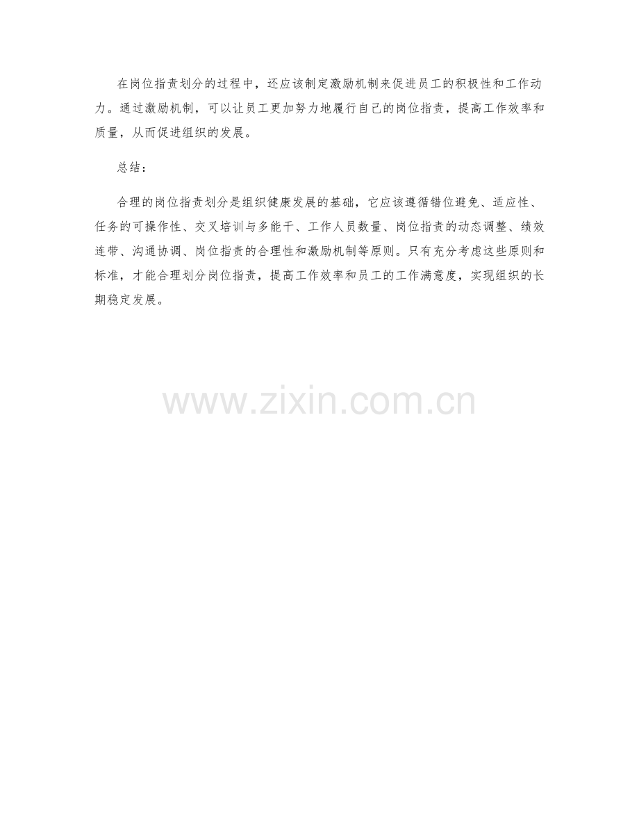 岗位指责划分的基本原则与标准.docx_第3页