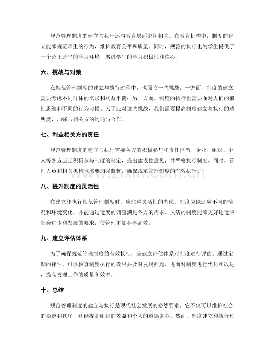 规范管理制度的建立与执行.docx_第2页