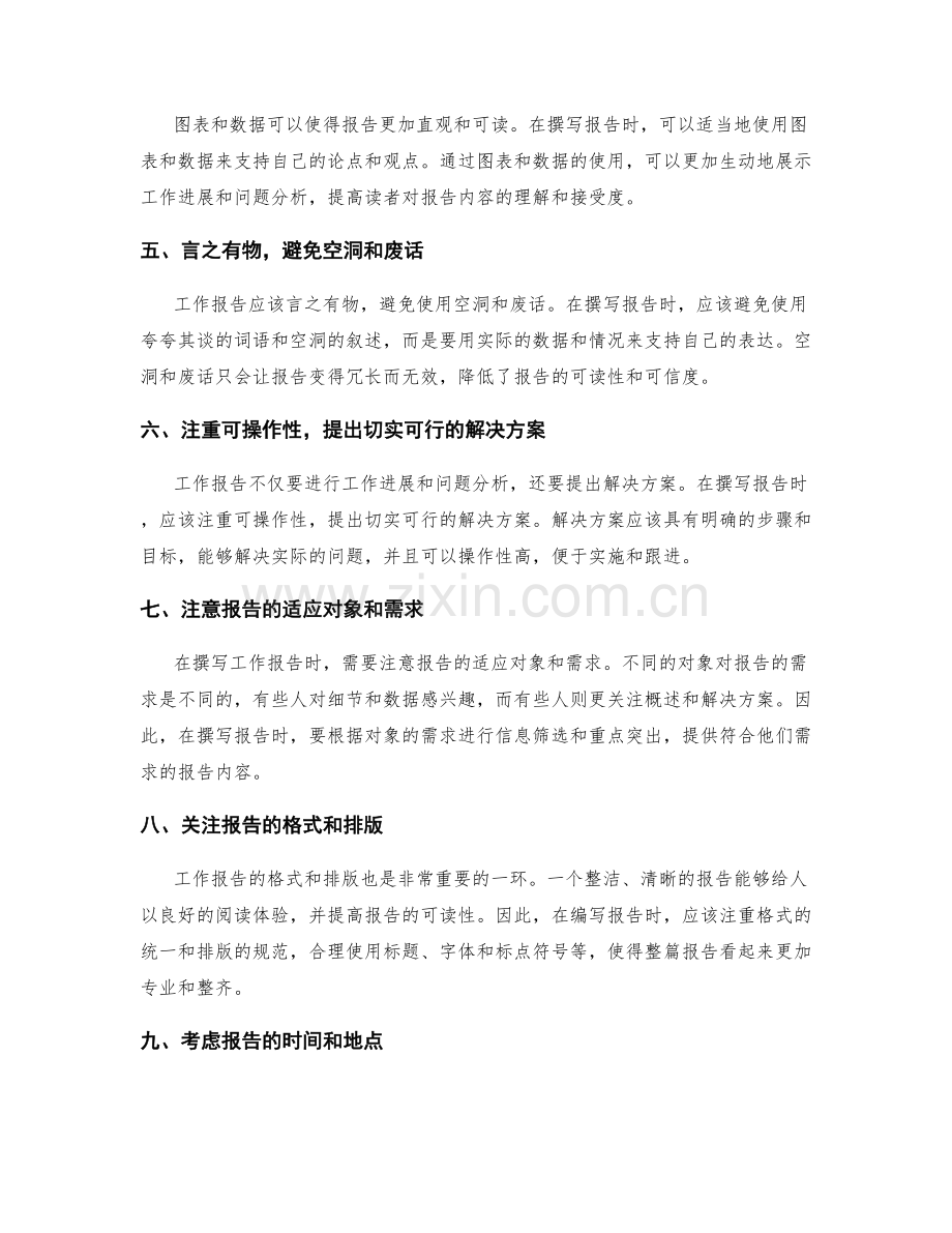 工作报告的表达技巧与信息传递效果.docx_第2页