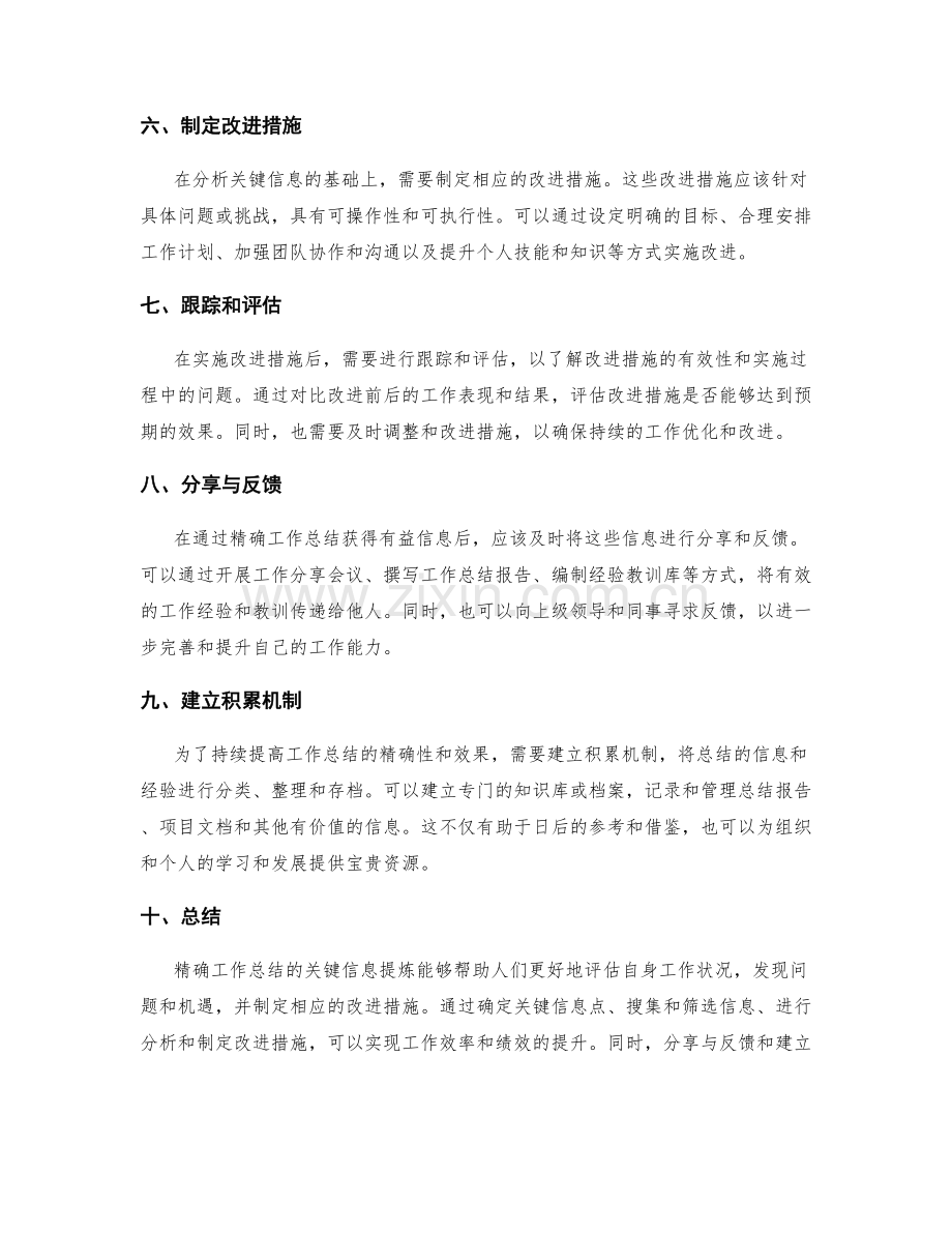 精确工作总结的关键信息提炼.docx_第2页