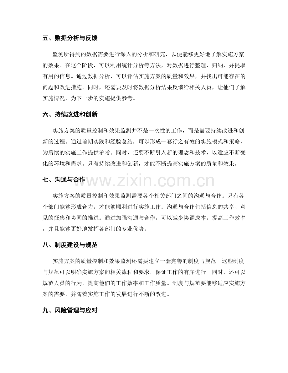 实施方案的质量控制和效果监测.docx_第2页