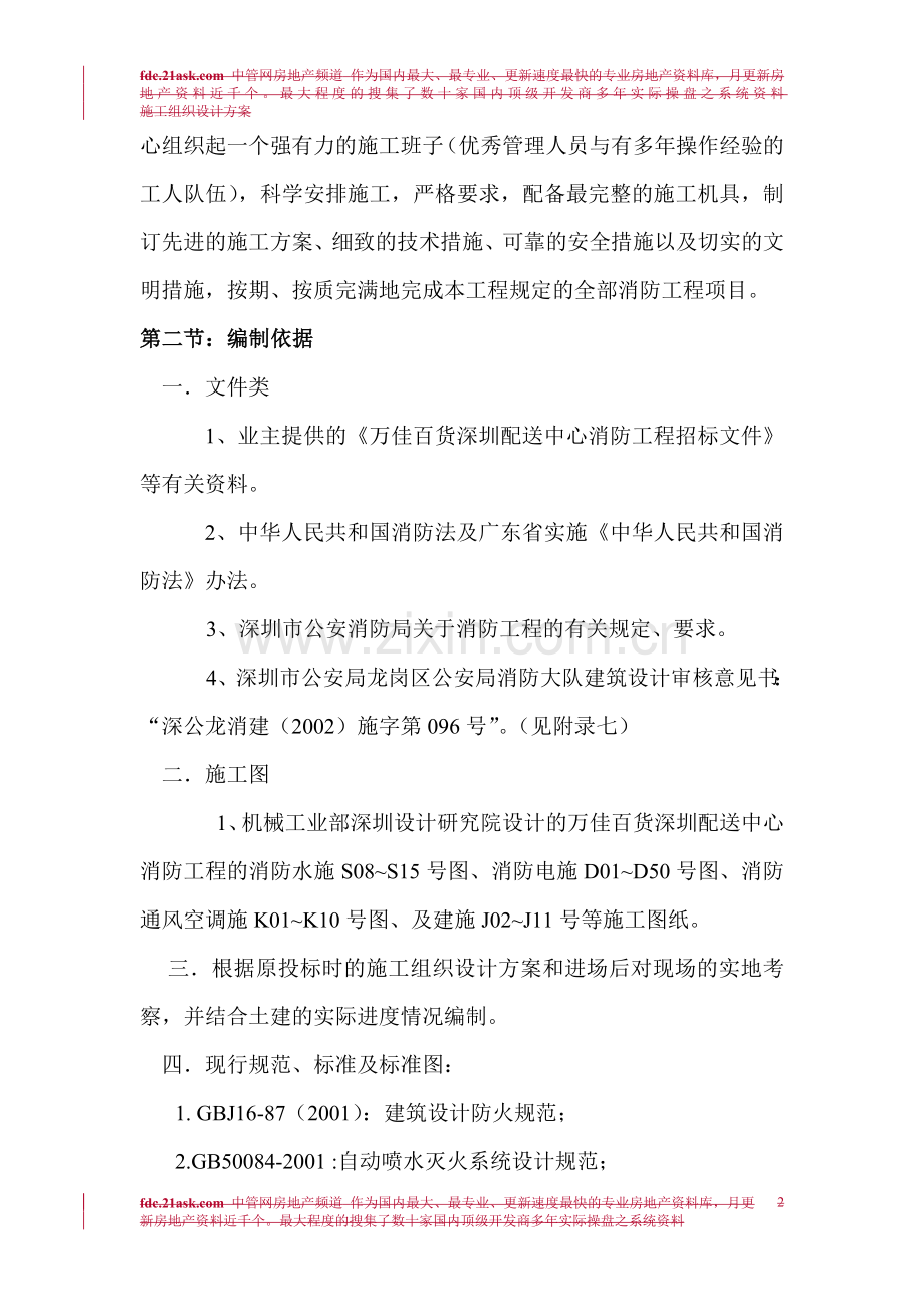 华润万佳施工组织设计方案22.docx_第2页