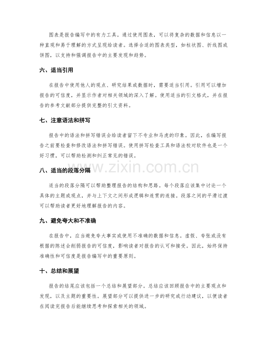 报告编写中的有效表达技巧.docx_第2页