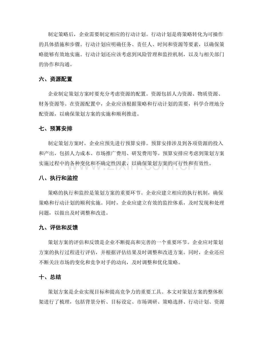 策划方案的整体框架梳理.docx_第2页