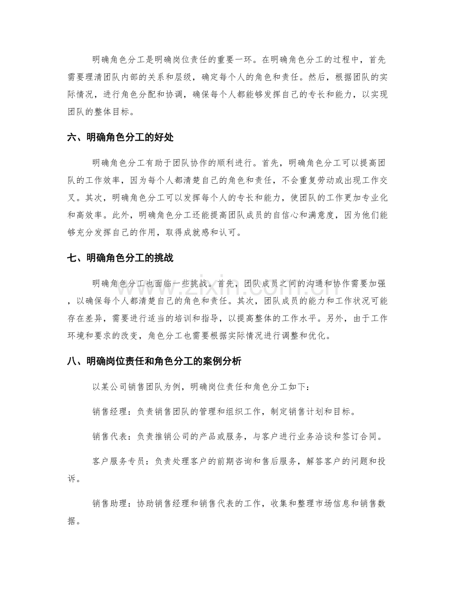 明确岗位责任明确角色分工.docx_第2页