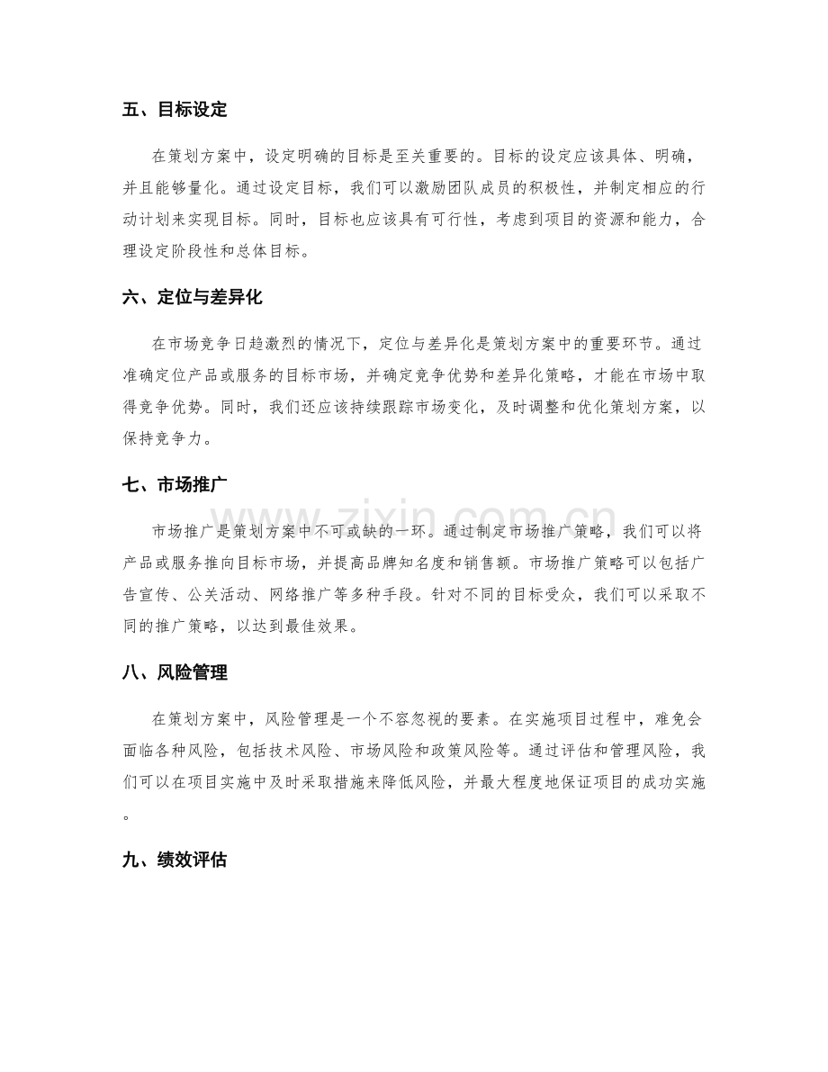 策划方案的关键要素和市场分析.docx_第2页