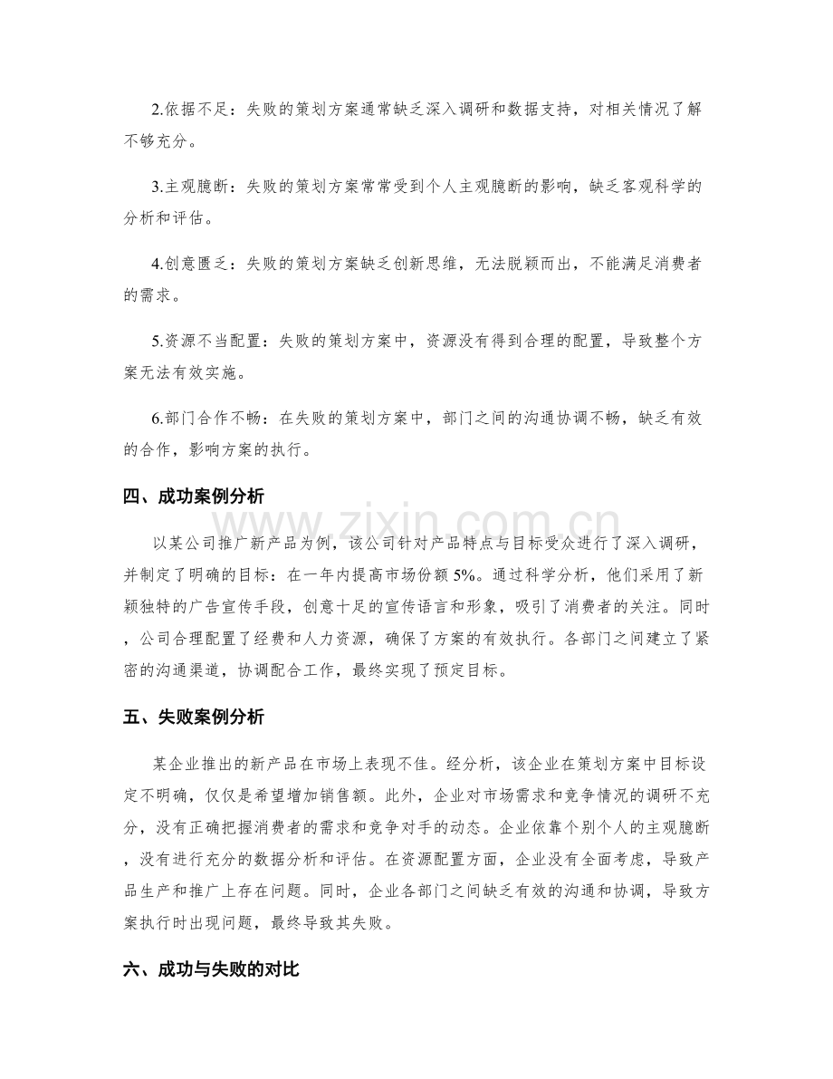 研究策划方案案例的成功与失败因素.docx_第2页