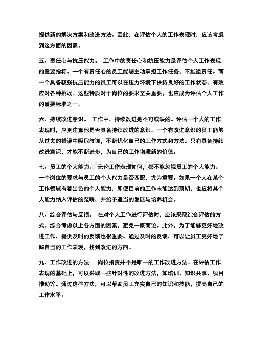 岗位指责的全面衡量与工作改进.docx_第2页