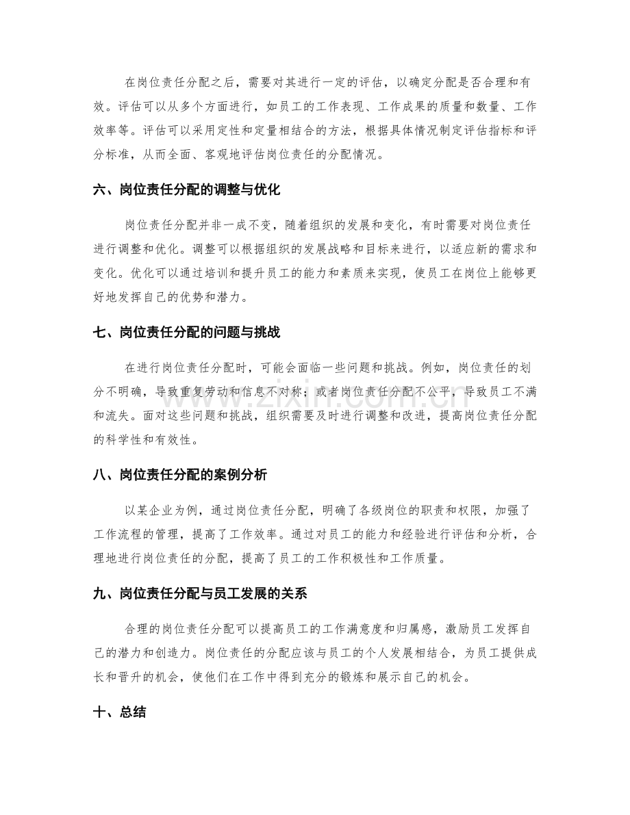 岗位责任分配与评估方法.docx_第2页