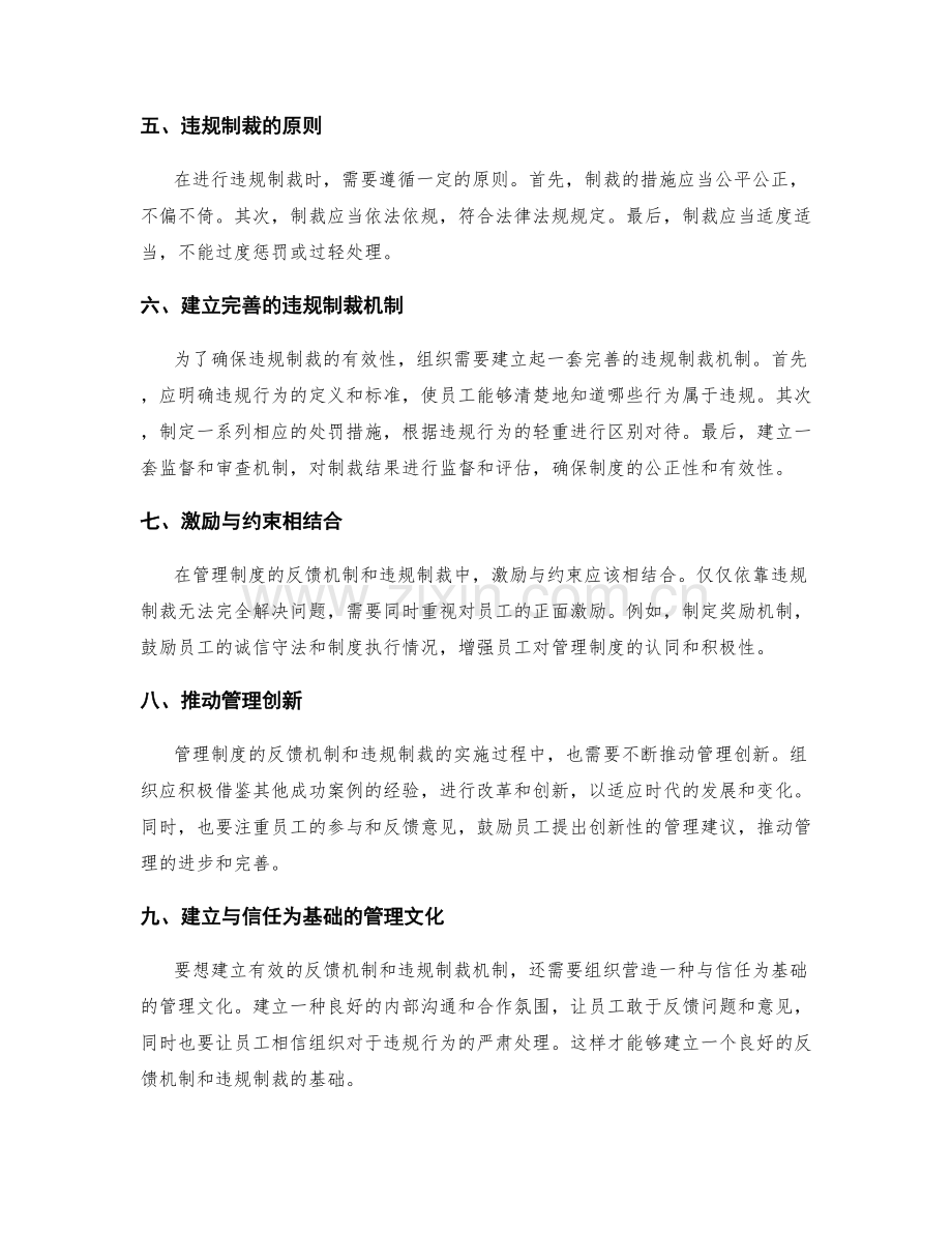 管理制度的反馈机制和违规制裁.docx_第2页